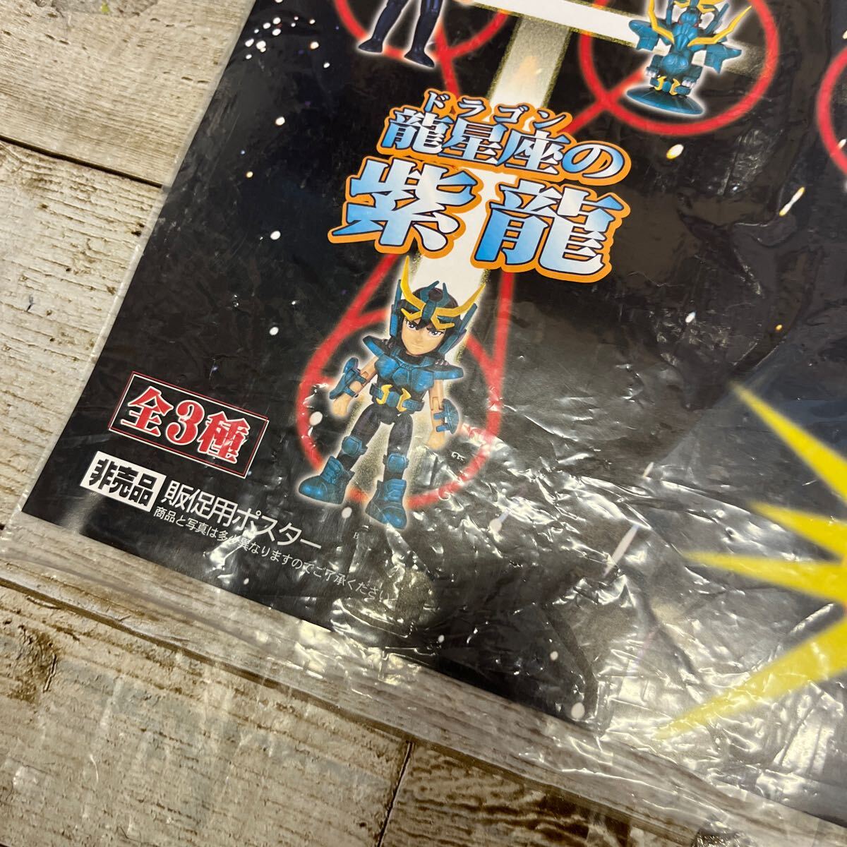 Q268 バンダイ 聖闘士星矢 クロスアップフィギュア ポスター 販促用 非売品 当時物 希少の画像3