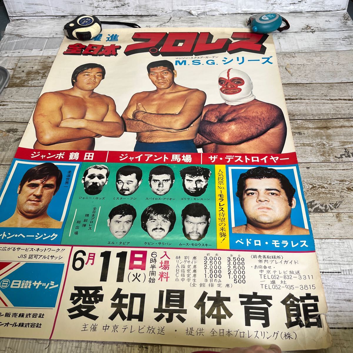 Q419 全日本プロレス　MSGシリーズ　ジャンボ鶴田　ジャイアント馬場　デストロイヤー　愛知県体育館　_画像1