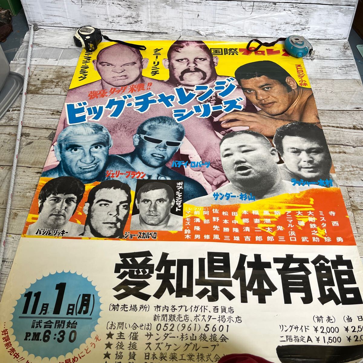 Q422 国際プロレス　最強タッグ来襲　ビッグチャレンジシリーズ　ポスター_画像1