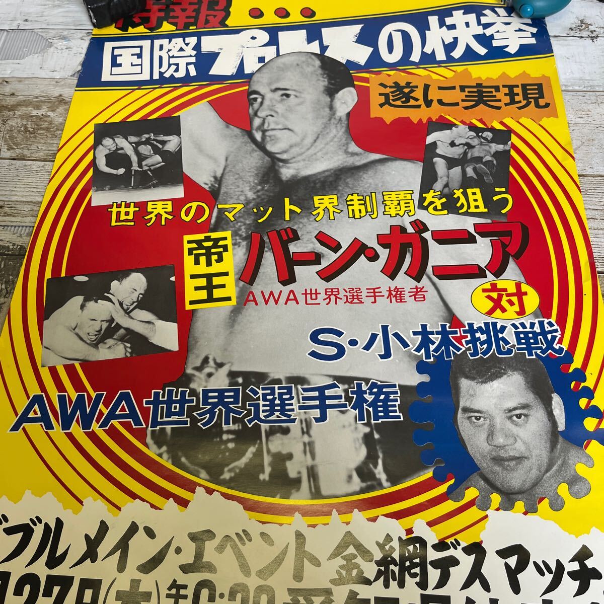 Q427 international Professional Wrestling poster AWA world player right bar nganiavs strong Kobayashi Aichi prefecture physical training pavilion rare 