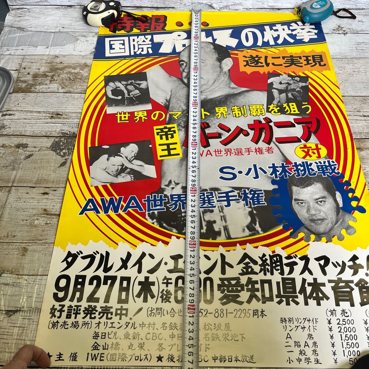 Q427 international Professional Wrestling poster AWA world player right bar nganiavs strong Kobayashi Aichi prefecture physical training pavilion rare 