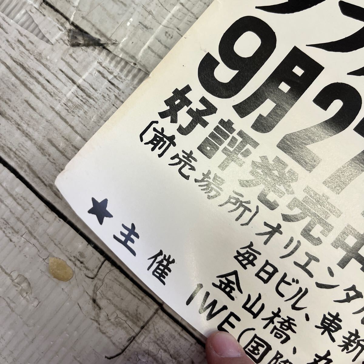 Q427 国際プロレス ポスター AWA世界選手権 バーンガニア vs Q427 国際プロレス ポスター AWA世界選手権 バーンガニア vs