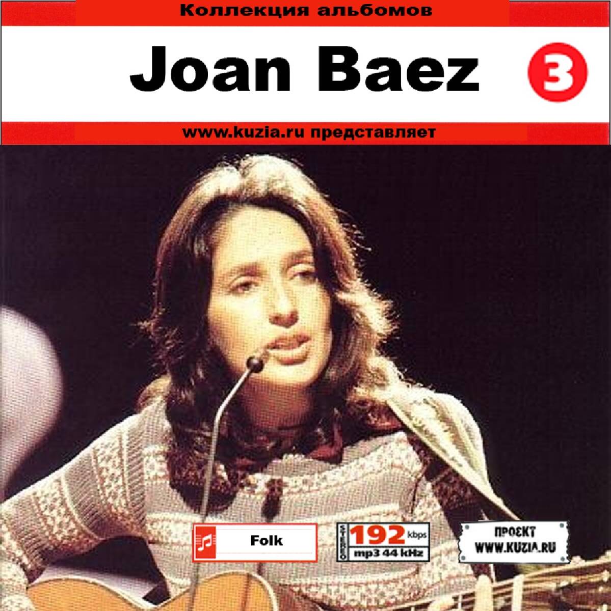 JOAN BAEZ CD3+CD4 大全集 MP3CD 2P⊿_画像1