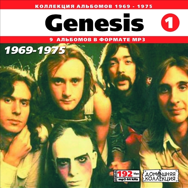 GENESIS CD1+CD2 大全集 MP3CD 2P⊿_画像1