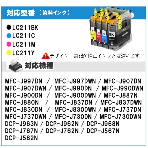 LC211 欲しい色が7個えらべます MFC-J830DN MFC-J830DWN MFC-J737DN MFC-J730DN MFC-J730DWN LC211BK LC211Y LC211M LC211C 互換インク_画像5