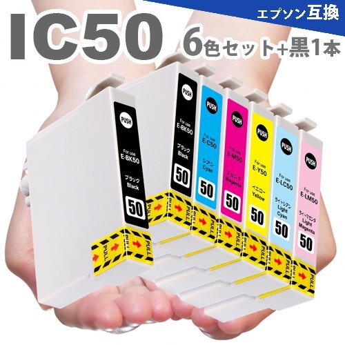 IC6CL50 6色セット + 黒1本 プリンターインク IC50 互換インク ic50 ICBK50 ICC50 ICM50 ICY50 ICLC50 ICLM50 EP-803A(月)_画像1