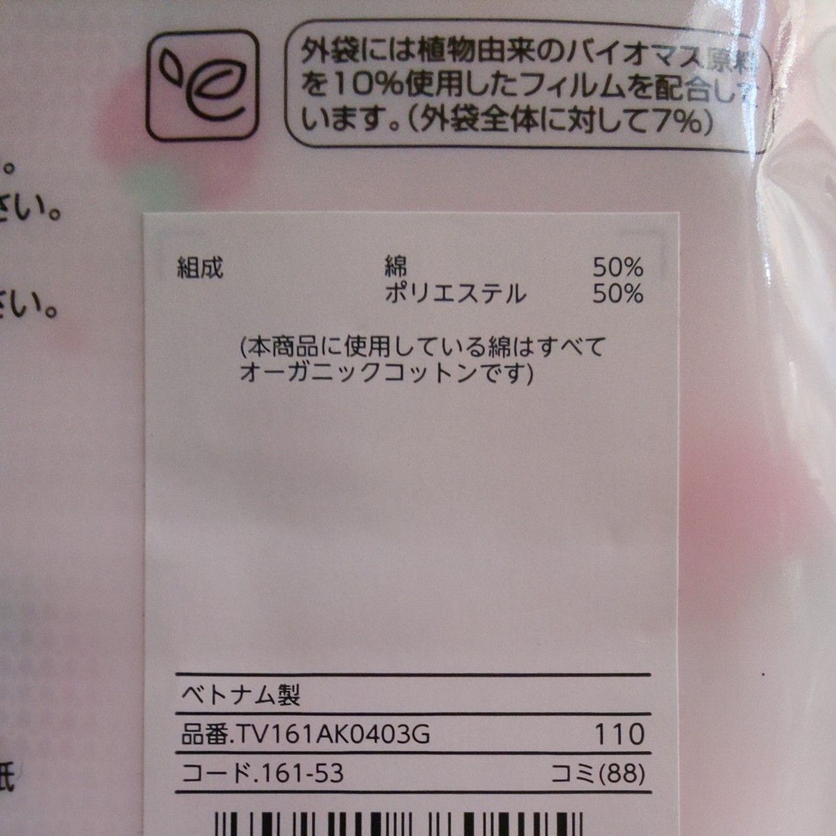 【値下げ】肌着 女の子 キャミソール イオン インナー オーガニックコットン DAY 吸汗速乾 新品未使用 イオン 下着