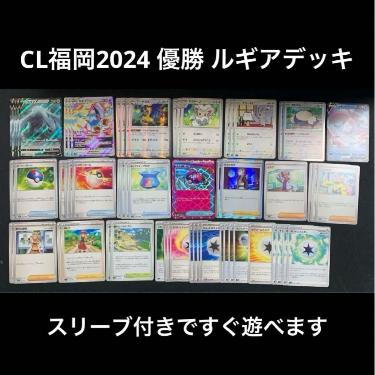 ポケモンカード cl福岡 優勝 ルギア デッキ スリーブ付き