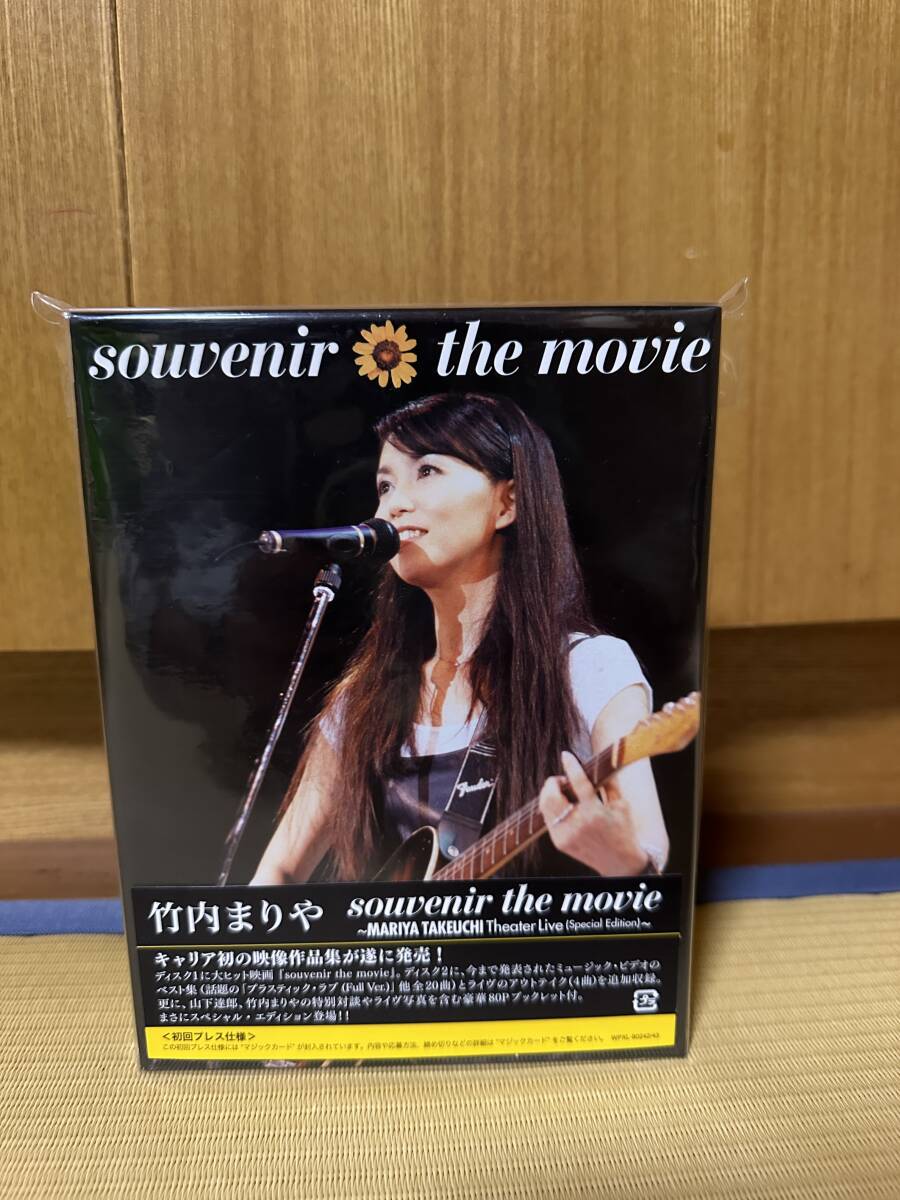 竹内まりや　souvenir the movie Theater Live(special Edition) 初回プレス仕様　ブルーレイ・ディスク　未開封品_画像1