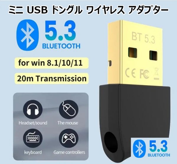 「送料無料」Bluetooth 5.3 ミニUSBドングル ワイヤレスアダプター,複数接続,キーボード,イヤホン,オーディオレシーバー,20m長距離伝送 nsの画像1