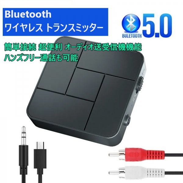 「送料無料」 Bluetooth 5.0 トランスミッター送受信機,ワイヤレス, オーディオアダプター,ハンズフリー,自動車,TV,PC,ヘッドフォン ctの画像1