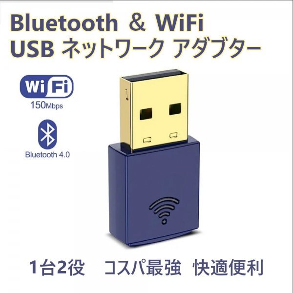 「送料無料」 WiFi ワイヤレスネットワーク USBアダプター Bluetooth & WiFi アダプター PCラップトップ用 1台2役　コスパ最強 快適便利 L_Bluetooth ＆ WiFi USBアダブター　