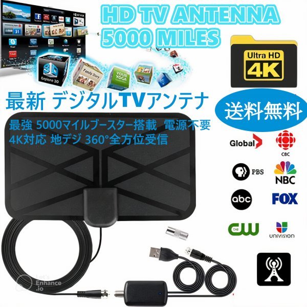 [送料無料] 最新 デジタルTVアンテナ 電源不要 4K対応 最強 5000マイルブースター搭載,ケーブル付 薄型フラット地デジ 360°全方位受信 daの画像3