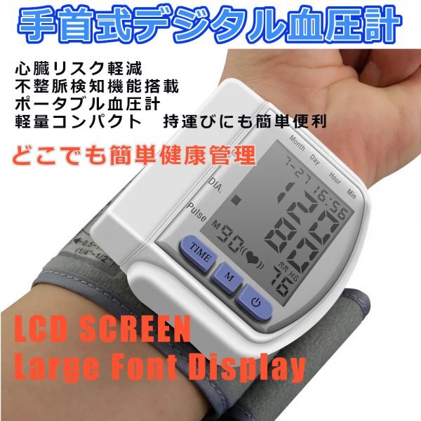 「新品未使用」 手首式 デジタルディスプレイ付き 自動血圧計, 心拍数モニター、新バージョン,いつでも簡単健康管理 kt_手首式デジタル血圧計