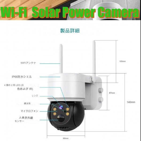 「送料無料」ソーラーパネル WiFi付 ワイヤレス セキュリティカメラ,365日間 監視,防犯カメラ 400万画素 ソーラーパワー 配線工事不要 bc_ソーラーパワーセキュリティカメラ