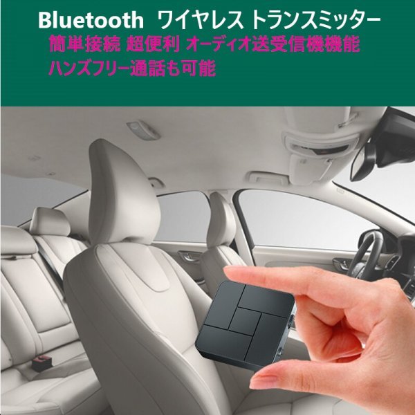 「送料無料」 Bluetooth 5.0 トランスミッター送受信機,ワイヤレス, オーディオアダプター,ハンズフリー,自動車,TV,PC,ヘッドフォン ctの画像6