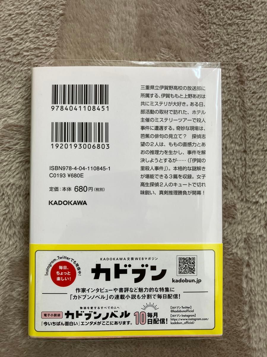 友達以上探偵未満　麻耶雄嵩　角川文庫　透明カバー付き　帯付き　しおり付き