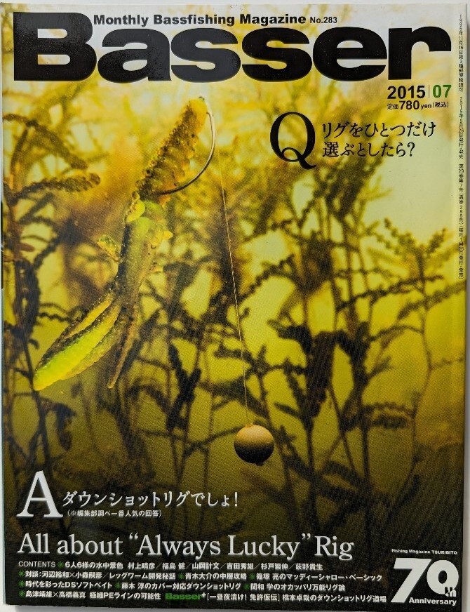 バサー Basser 2015.07月号 つり人社の画像1