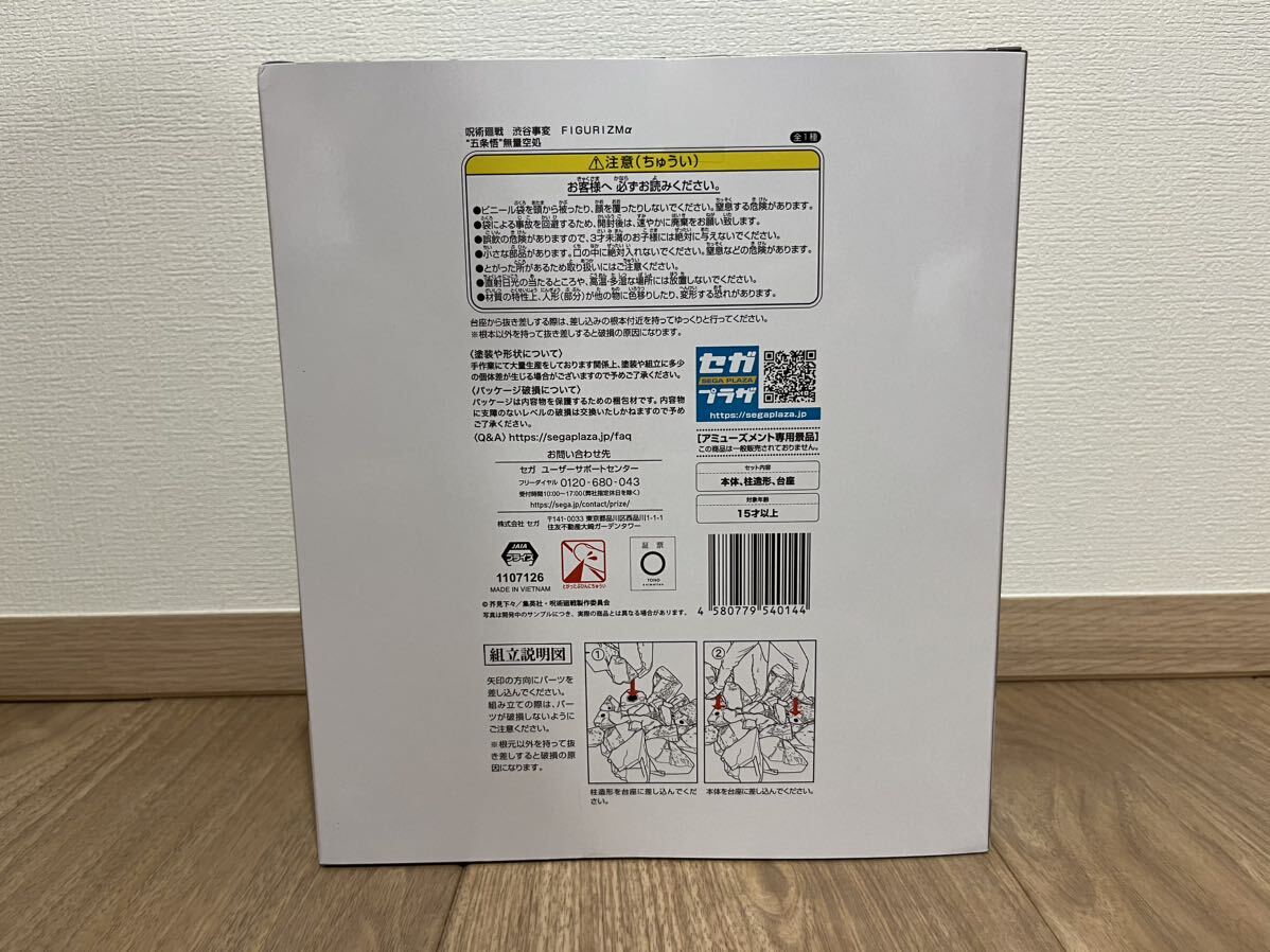 呪術廻戦 渋谷事変 FIGURIZMα 五条悟 無量空処 フィギュア FIGURIZMA 未開封 未使用 プライズ 2_画像3