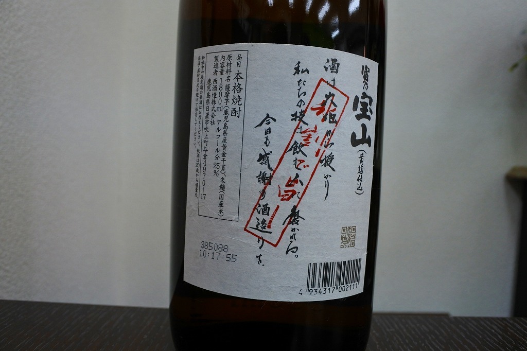53888 повторная выставка sake праздник shochu праздник основной shochu Tomino Houzan 1800ml 25 раз не . штекер potato shochu 