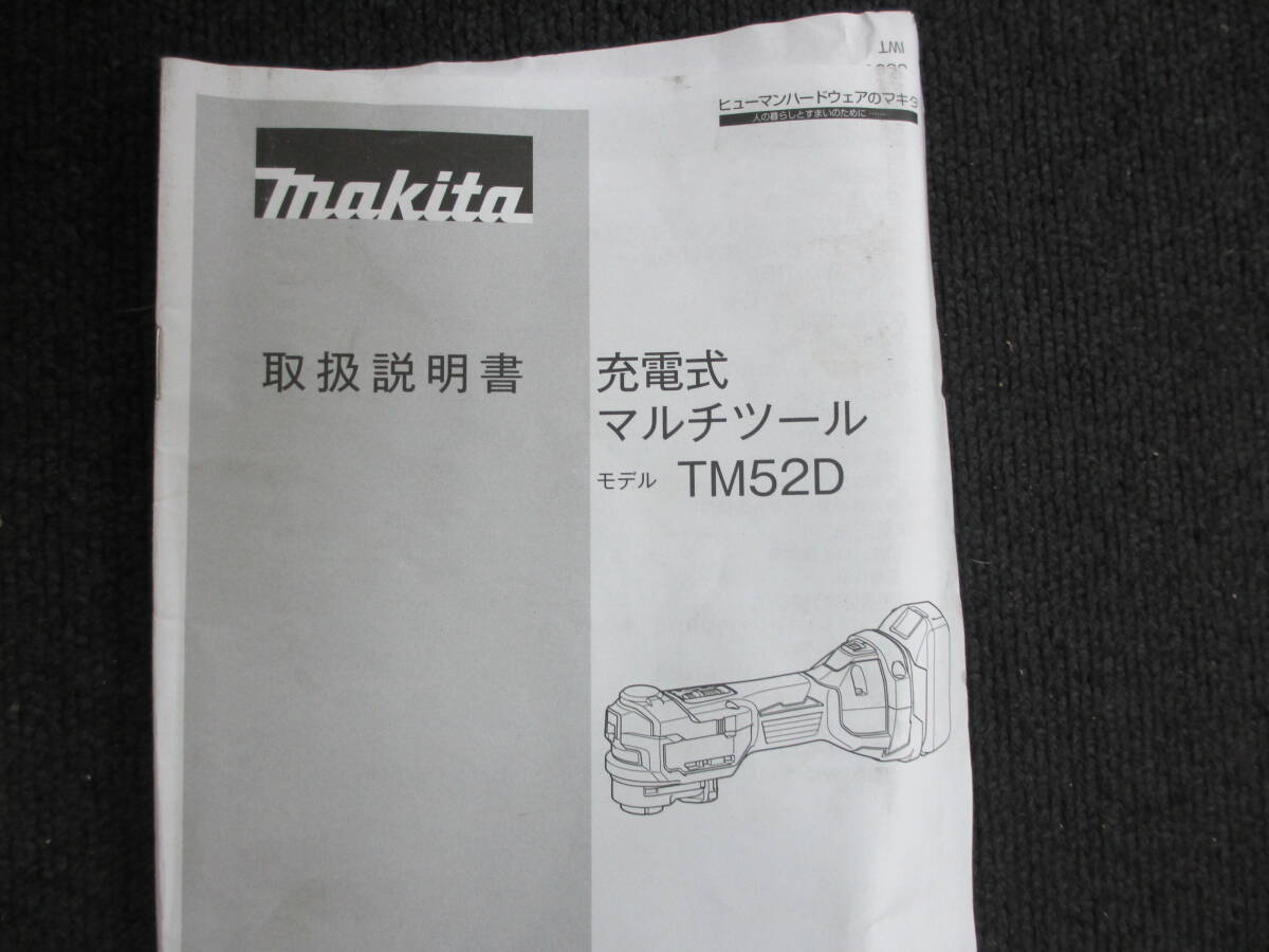 工具祭 マキタ makita 充電式マルチツール TM52DRG バッテリーなし 充電器付 使用品 長期保管品 訳ありジャンク扱い品の画像8