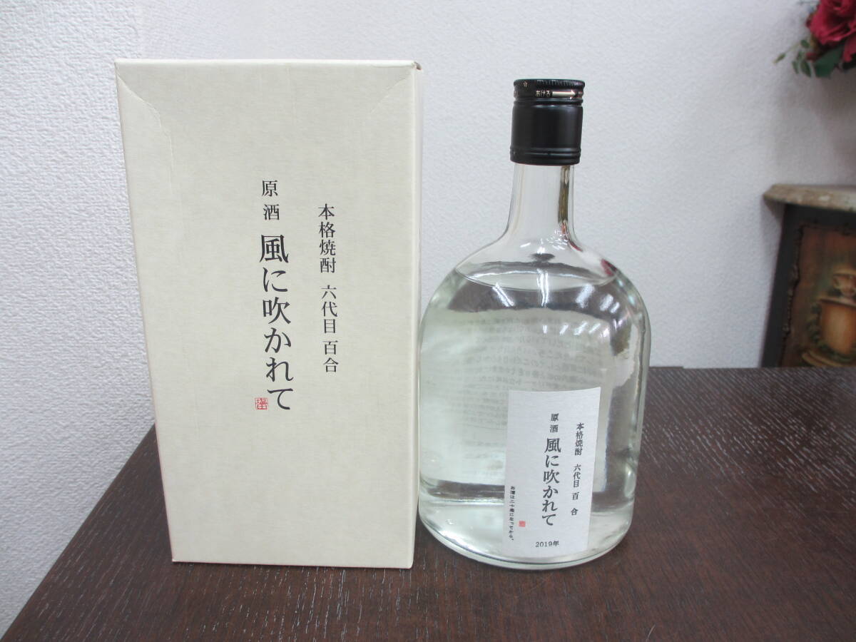 53866 酒祭 焼酎祭 本格焼酎 六代目百合 原酒 風に吹かれて 720ml 42度以上43度未満 未開栓 芋焼酎 古酒の画像1