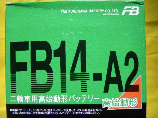 古河バッテリー FB14-A2  新品即決  ナイトホーク750 CB750 RC09 RC15 RC17 RC49 RC42 RC01 (YB14-A 2互換あり )の画像1