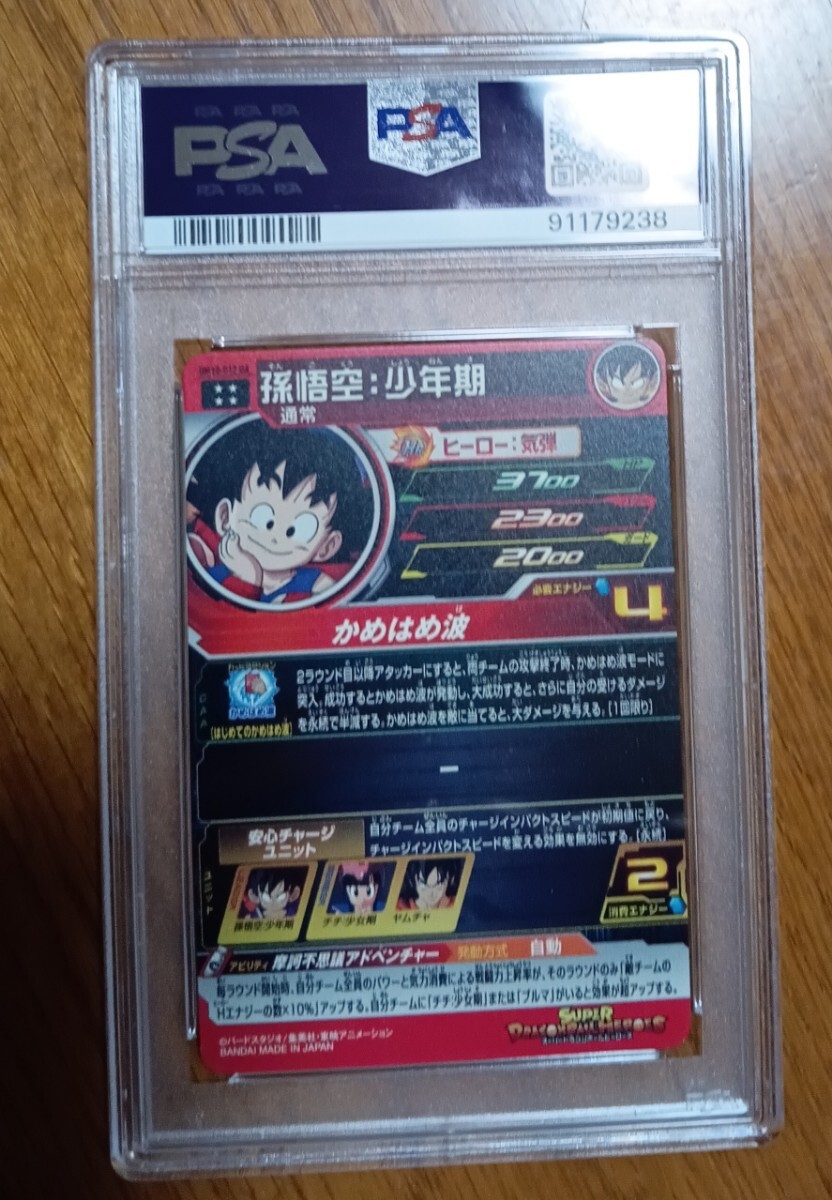 【 極美品 PSA10 】　ドラゴンボールヒーローズ　UM10-012 DA 孫悟空少年期　PSA10_画像2