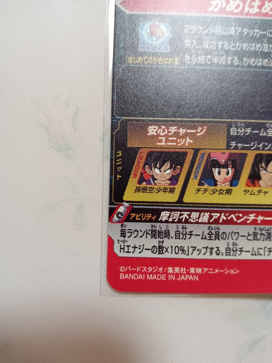 【　美品　】　ドラゴンボールヒーローズ　UM10-012 孫悟空少年期_画像6