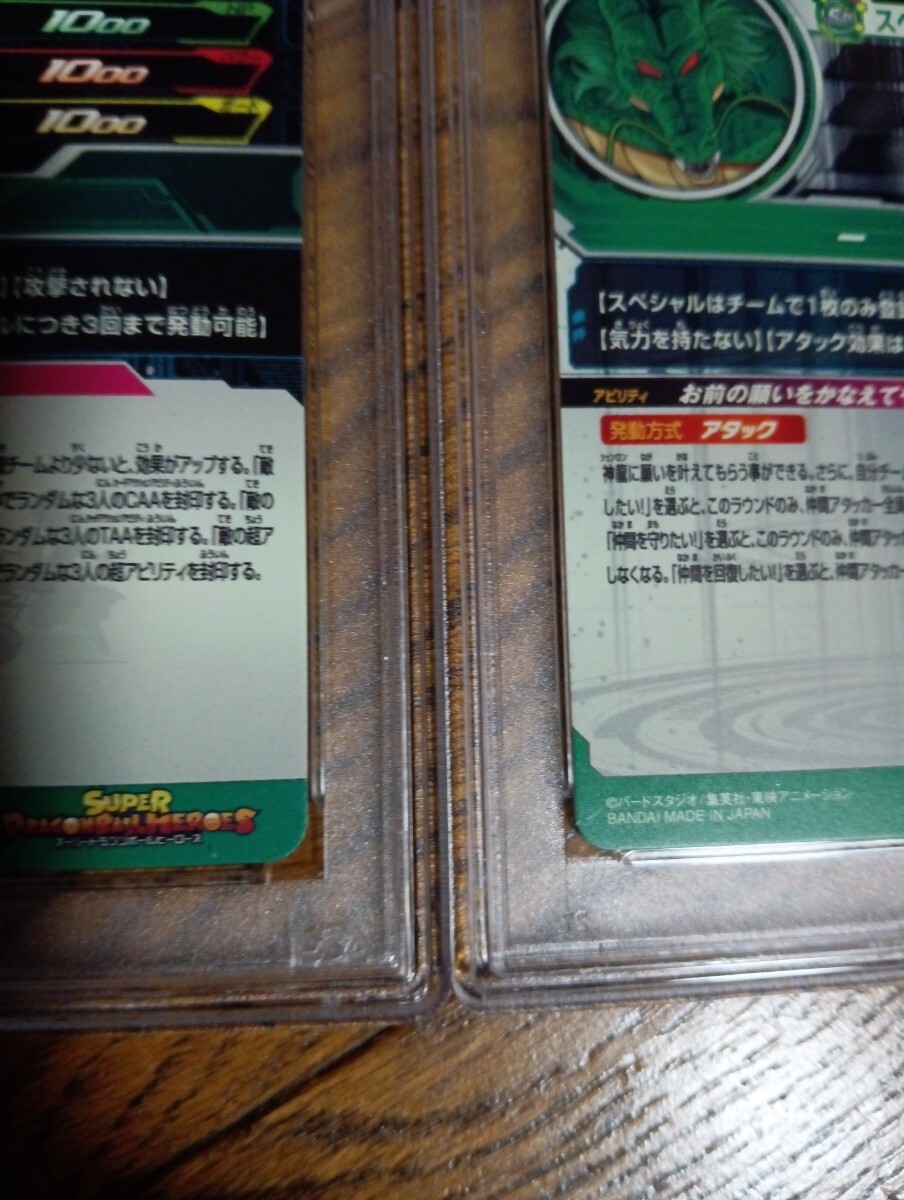 【 極美品 連番　PSA10 】　ドラゴンボールヒーローズ　UGM3-SEC3 神龍　MM3-024 ポルンガ　PSA10　連番セット