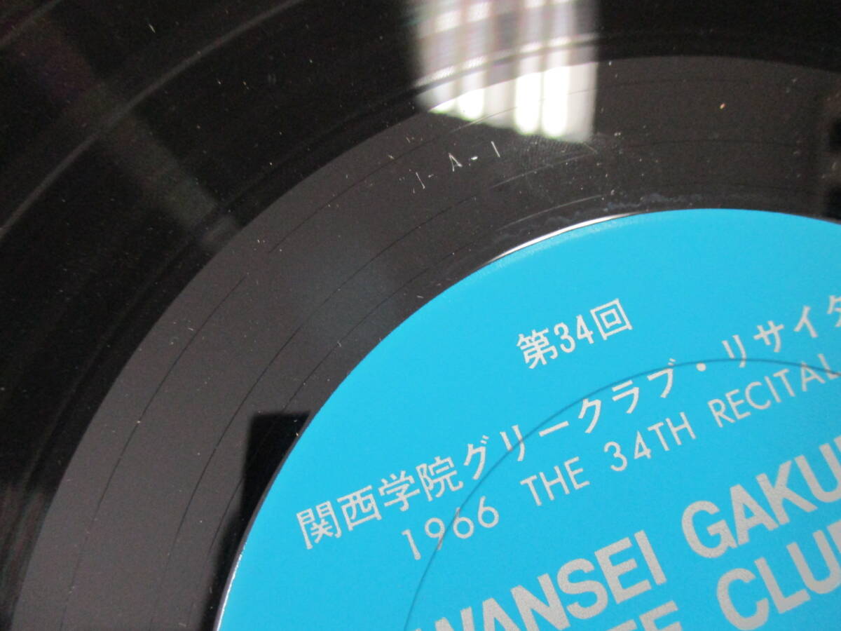 マト1A レコード LP 関西学院グリークラブ・リサイタル 1966年「第34回関西学」 日本コロンビア PLP41-P #1755の画像6