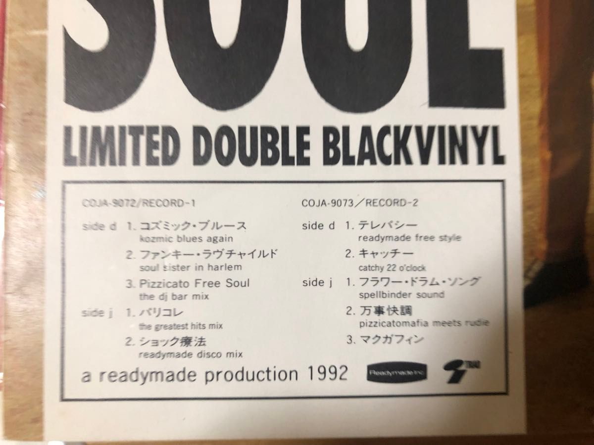 PizzicatoFive・限定アナログBOX「free soul」２枚組LPレコード／小西康陽・野宮真貴・ピチカートファイブ