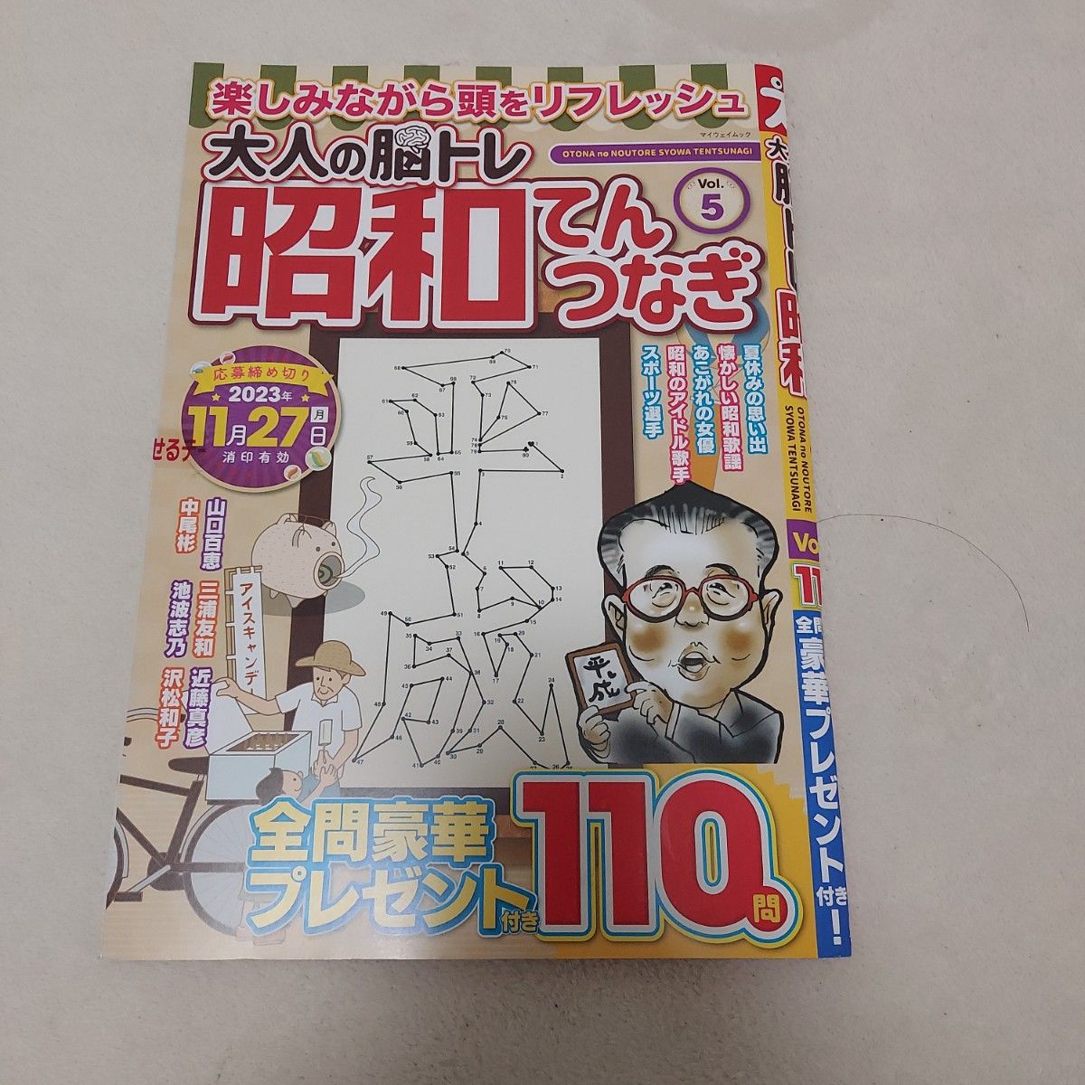 【新古本】てんつなぎ　2冊　漢字てんつなぎ　脳トレ　趣味　本　雑誌　点つなぎ