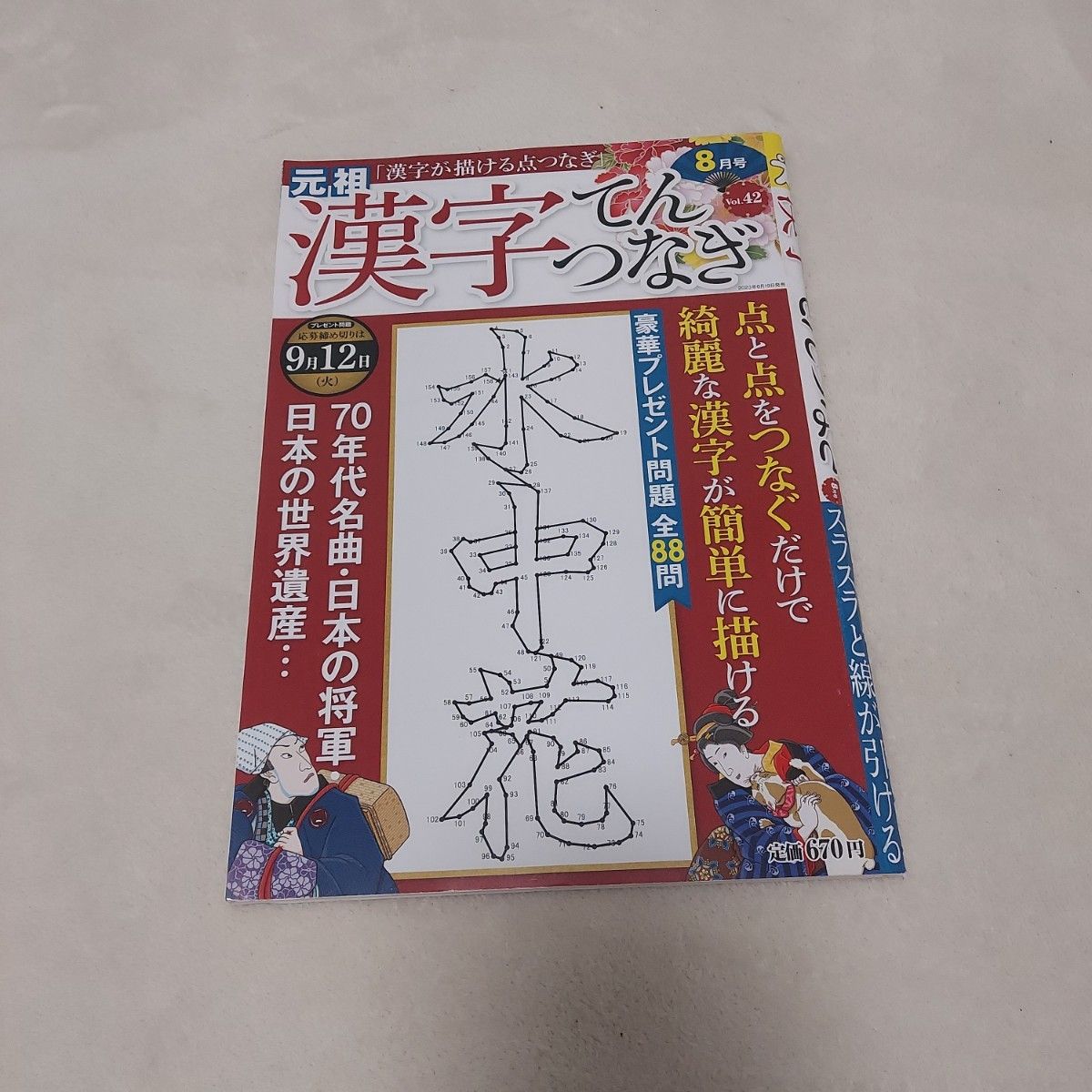 【新古本】てんつなぎ　3冊　漢字てんつなぎ　脳トレ　趣味　本　雑誌　点つなぎ