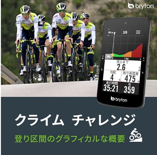 Bryton Rider S800T (スピード、ケイデンス、心拍センサー付属) ブライトン サイクルコンピュータ