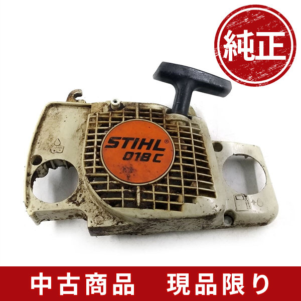 stihl スチール 018C リコイルスターター チェーンソー 部品 パーツ 240305_画像1