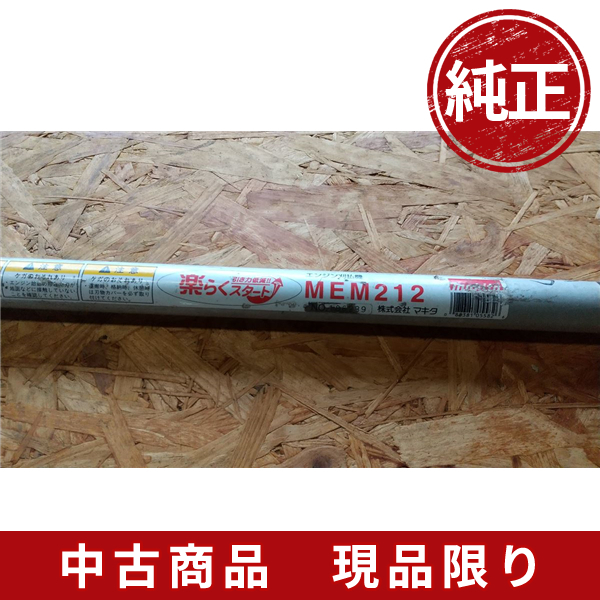 マキタ刈払機 草刈機 MEM212 メインパイプ 24ｍｍ スプラインシャフト10山_画像1