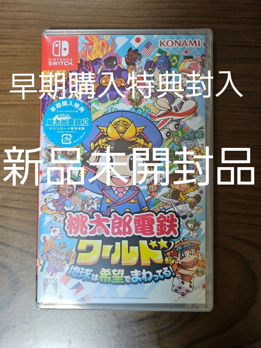 迅速発送 新品未開封 Nintendo Switch 桃太郎電鉄ワールド ～地球は希望でまわってる！ ～  桃鉄ワールド  ソフト