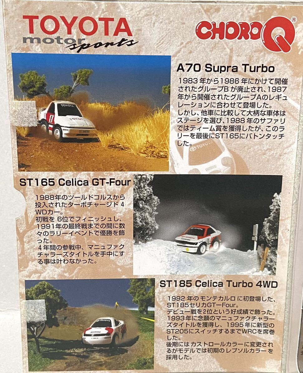 国際ラリーへの挑戦 チョロQ大図鑑シリーズ トヨタ編 A70スープラターボサファリ セリカST165・ST185 Marlboroデカール3台セット_画像10