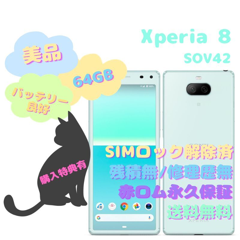 SONY Xperia 8 SOV42 本体 有機EL SIMフリー_画像1