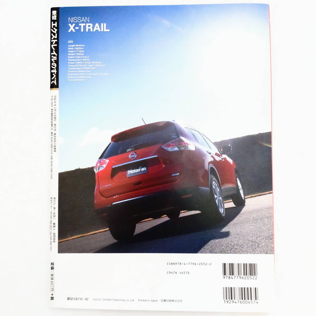  X-trail. all Motor Fan separate volume new model news flash no. 491. Nissan Heisei era 26 year issue three . bookstore T32 NT32 X-TRAIL 20X