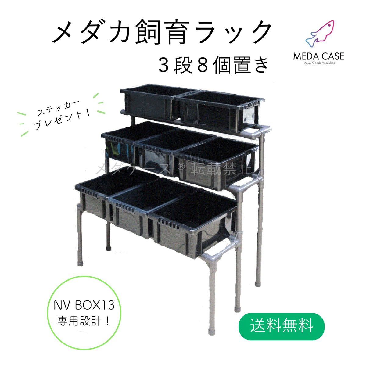 Yahoo!オークション - メダカ飼育ラック 3段8個 NV専用設計 Yahoo!オークション - メダカ飼育ラック 3段8個 NV専用設計