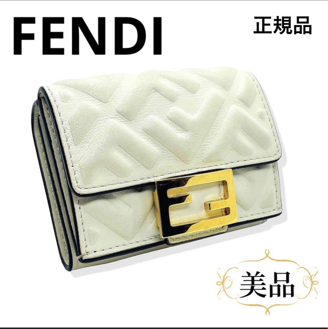 美品 一点物 鑑定済 FENDI フェンディ 財布 白 三つ折り ミニ財布 バゲット マイクロ FF ゴールド金具 レザー ズッカ コンパクト 母の日