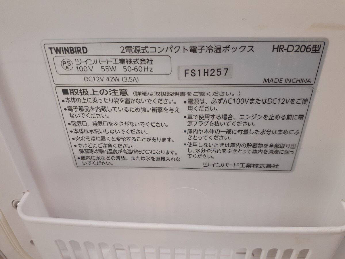 TWINBIRD 2電源式コンパクト電子保冷保温ボックス(容量5.5L) HR-D206_画像5
