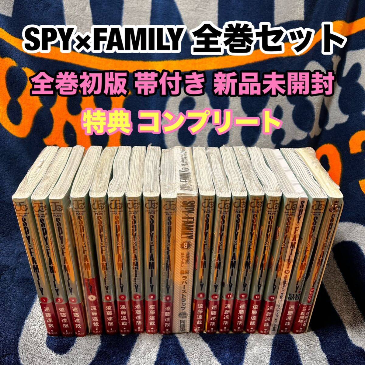 【初版/新品】 SPY×FAMILY 全巻セット 特典絵柄コンプ の画像1