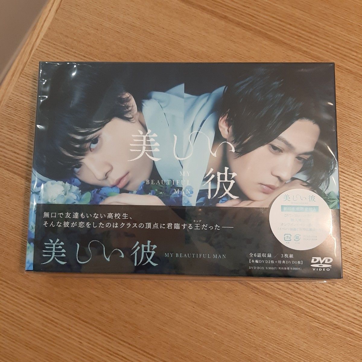 美しい彼　DVD-BOX　3枚(DVD3枚)