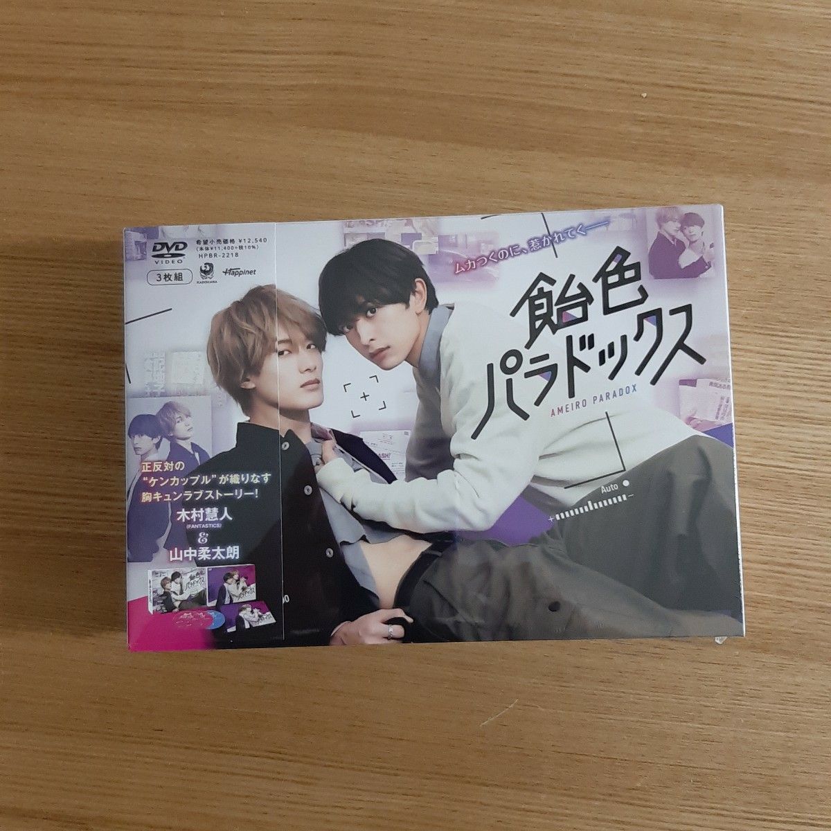 飴色パラドックス DVD-BOX