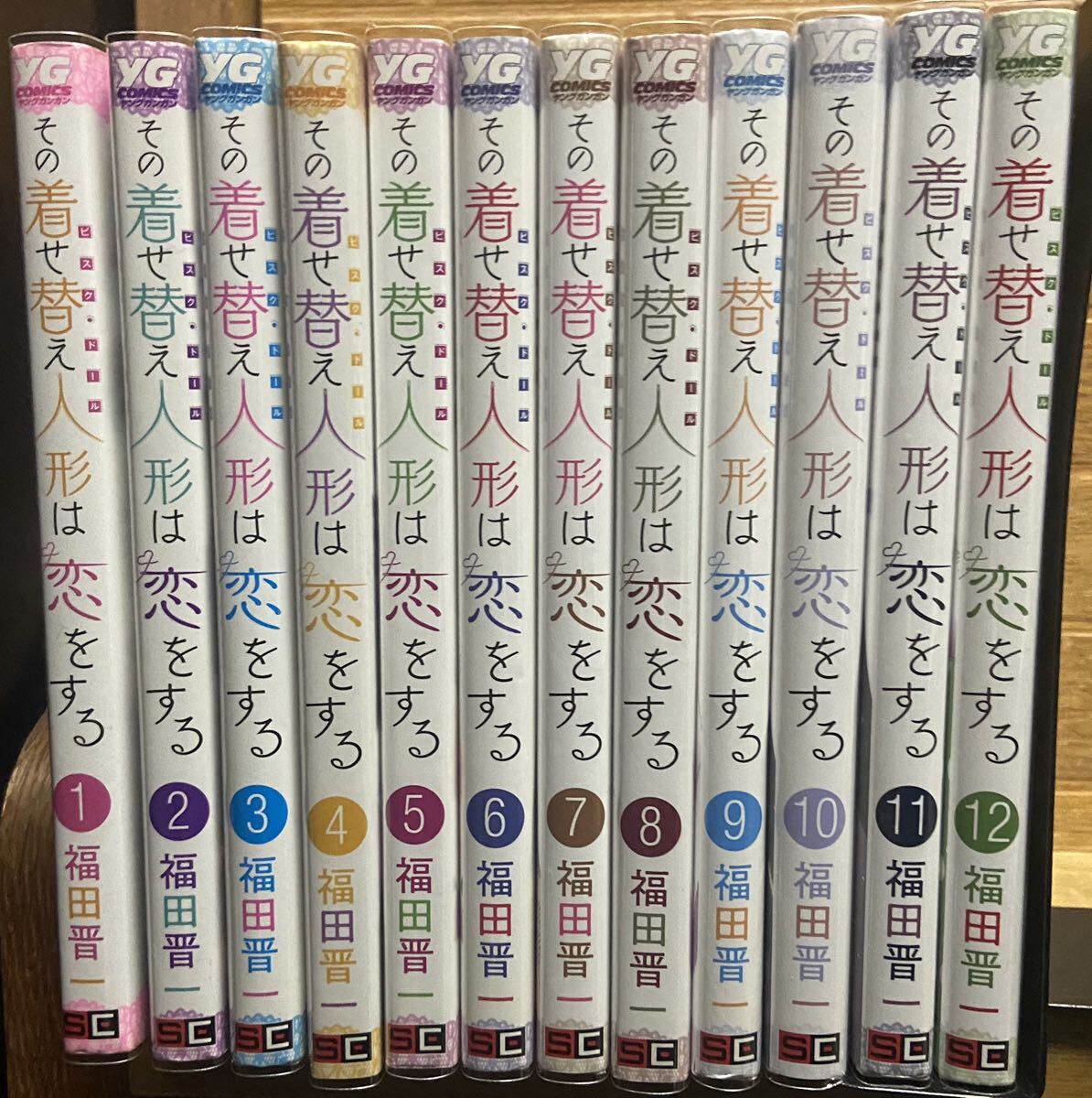 その着せ替え人形は恋をする (1巻〜12巻)_画像1