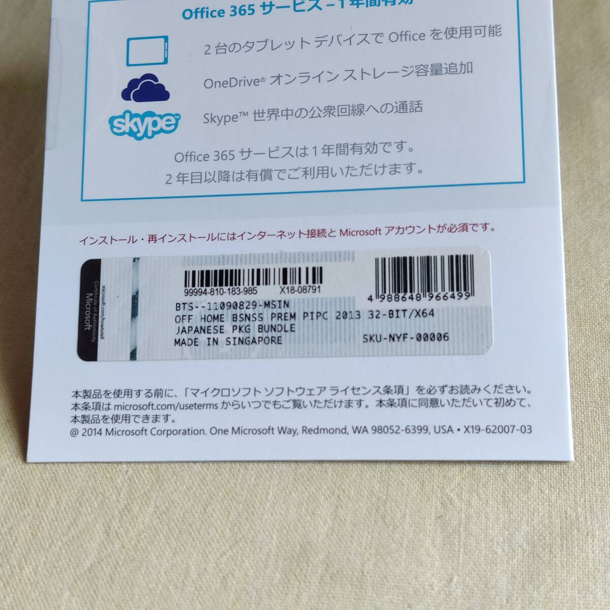 【63MNK】Microsoft Office Home and Business Premium 正規品_画像3