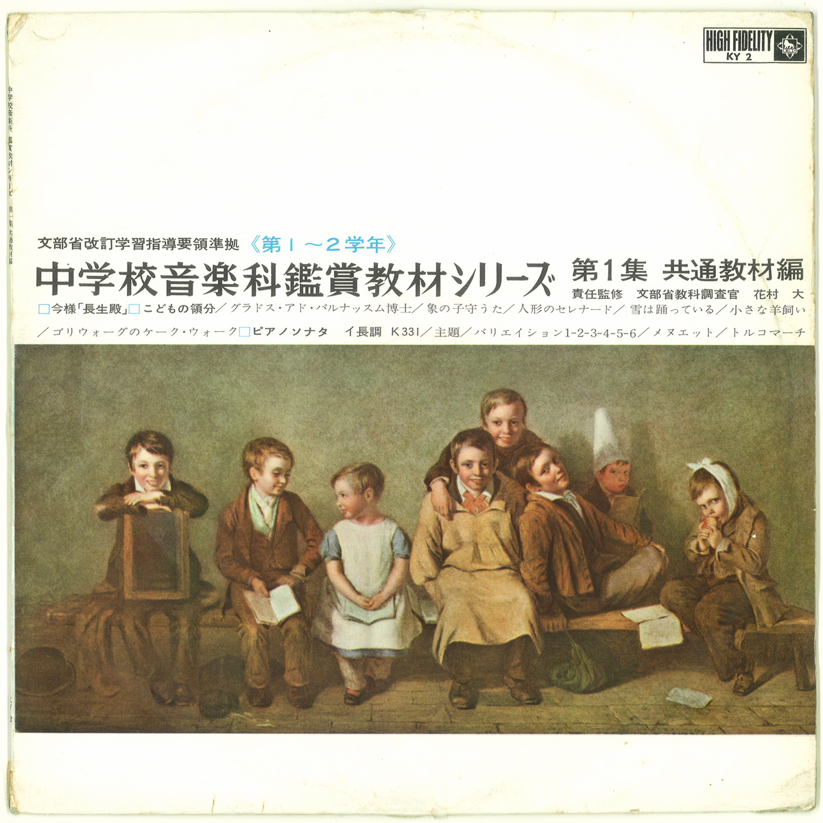 キング KY2 モーツァルト「ピアノソナタ第１１番」 田中希代子の画像1